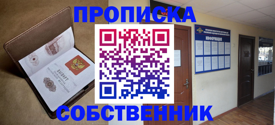 прописка законно в Нижнекамске